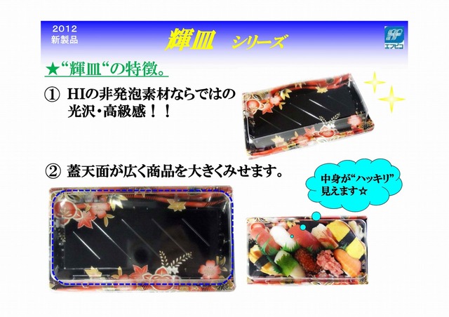HI製品輝皿シリーズ (1).jpg